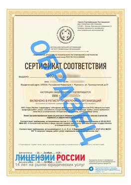 Образец сертификата РПО (Регистр проверенных организаций) Титульная сторона Воскресенское Сертификат РПО